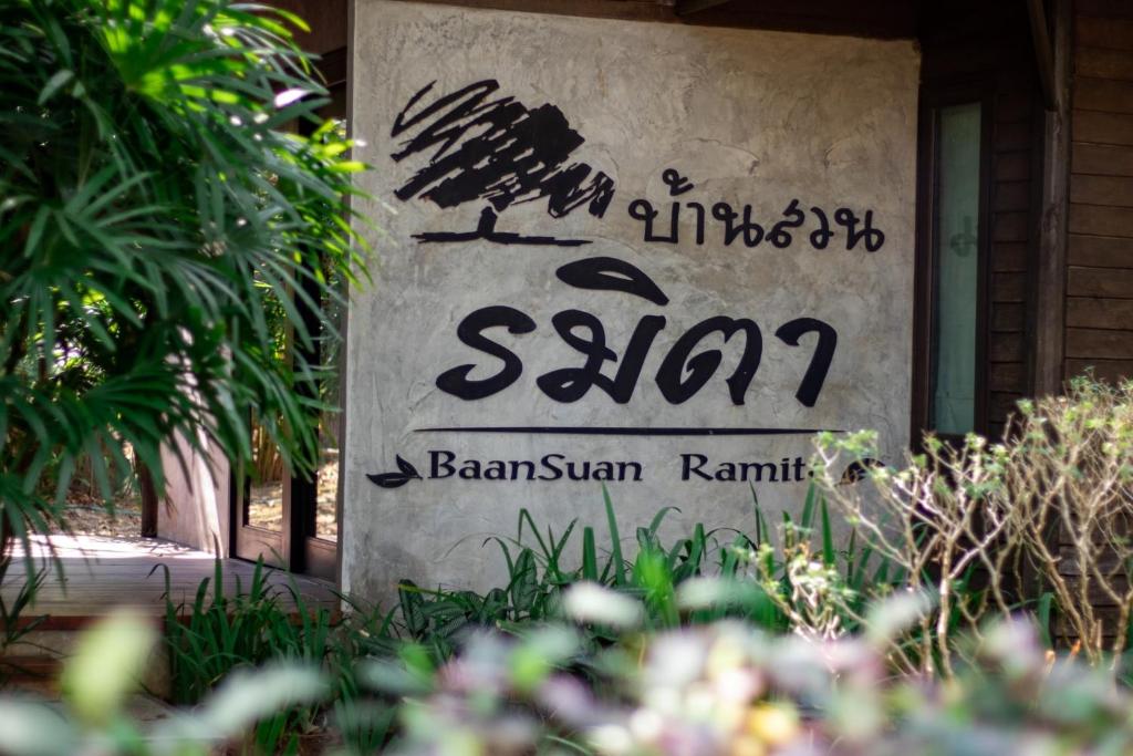 ที่พักจันทบุรี